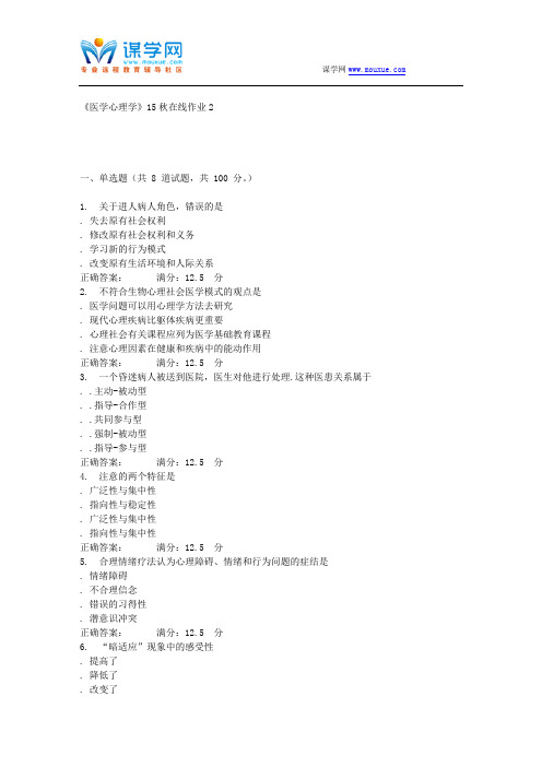 兰大《医学心理学》15秋在线作业2