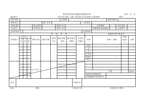 砂浆试件抗压强度试验报告单(3)