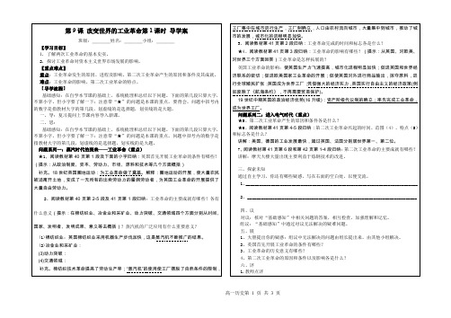 岳麓版历史必修二导学案全集 第9课 改变世界的工业革命(第1课时)导学案