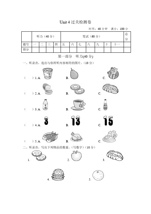 冀教版小学英语三3年级下册3英JJ Unit 4单元测试卷试卷(一)