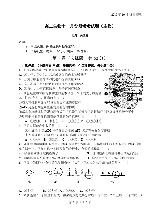 高三生物十一月份月考考试题.doc