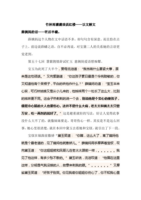 竹林雨潇潇戏说红楼——以文解文