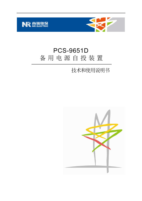 PCS-9651D_X_说明书_国内中文_国内标准版_X_R1.32