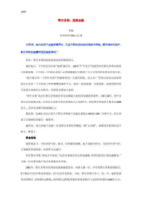 鄂尔多斯 迷路金融