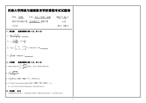 经济数学(上)【0177】