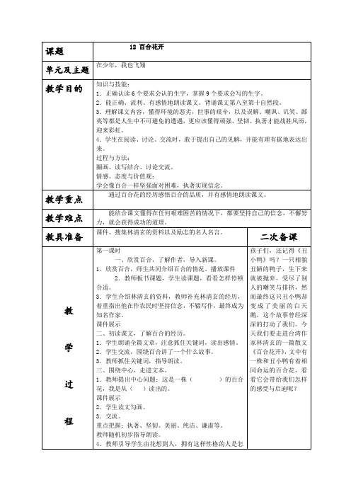 12.百合花开