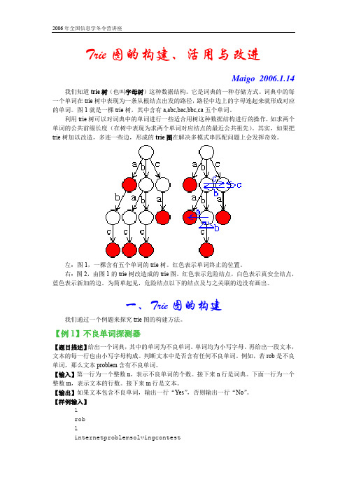 全国信息学冬令营讲座Trie图的构建活用与改进王赟