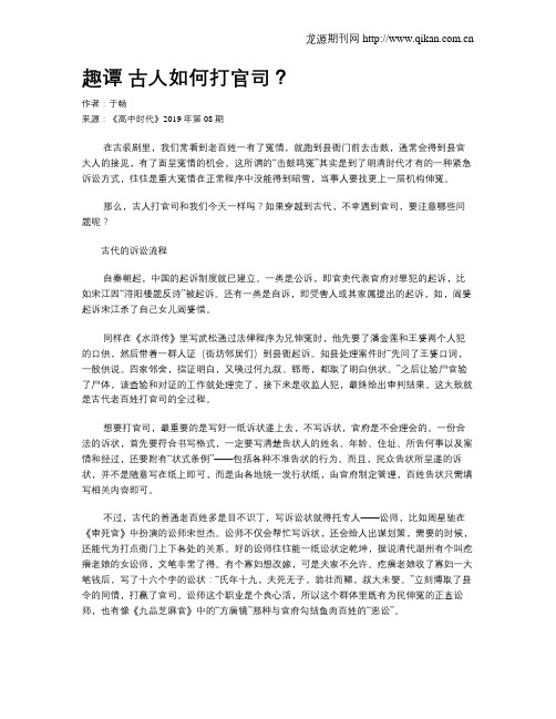 趣谭古人如何打官司?