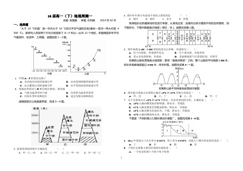 开封高中高一地理下第一次周测题(1)140226