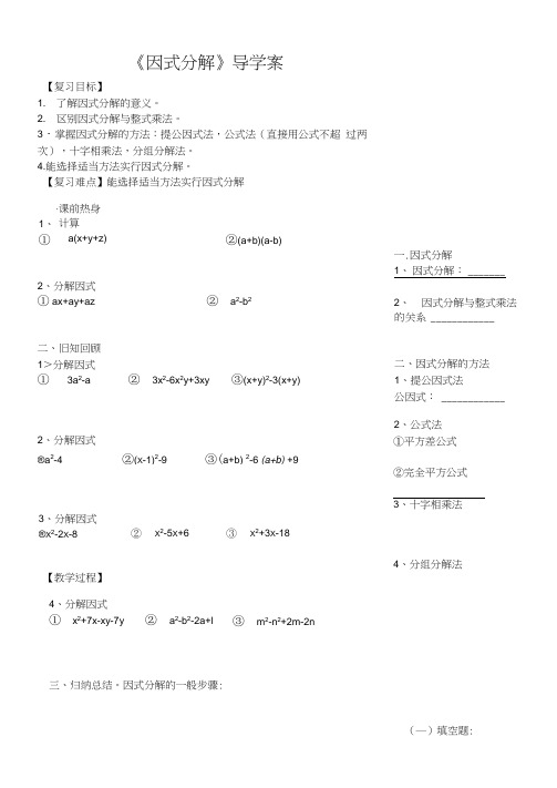 《因式分解》导学案