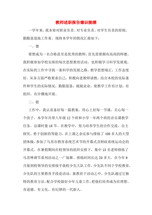 2019年教师述职报告德识能绩