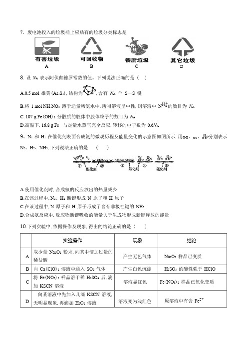 湖北省襄阳市第五中学2020届高三下学期第一次周考理科综合—化学试题