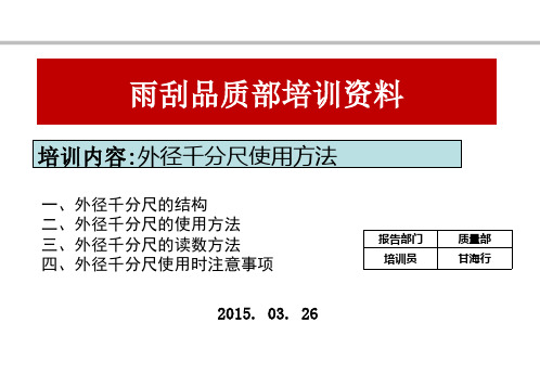 外径千分尺使用方法