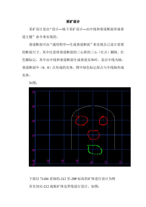 SURPAC采矿设计--三维设计