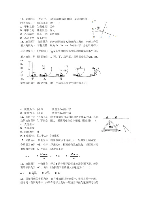 福建省罗源第一中学2018届高三上学期周考理科综合(二)物理试题(选择题部分) 含答案【 高考】