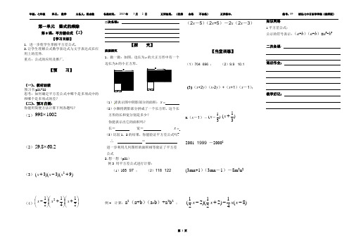 新北师大平方差公式(2)导学案