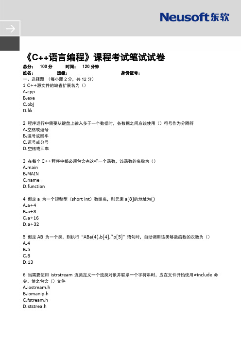 C++培训考试 东软内部资料