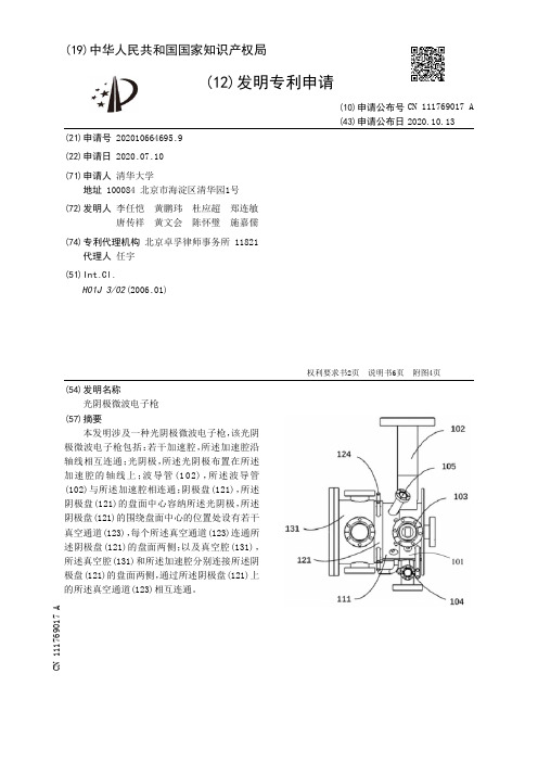 光阴极微波电子枪[发明专利]