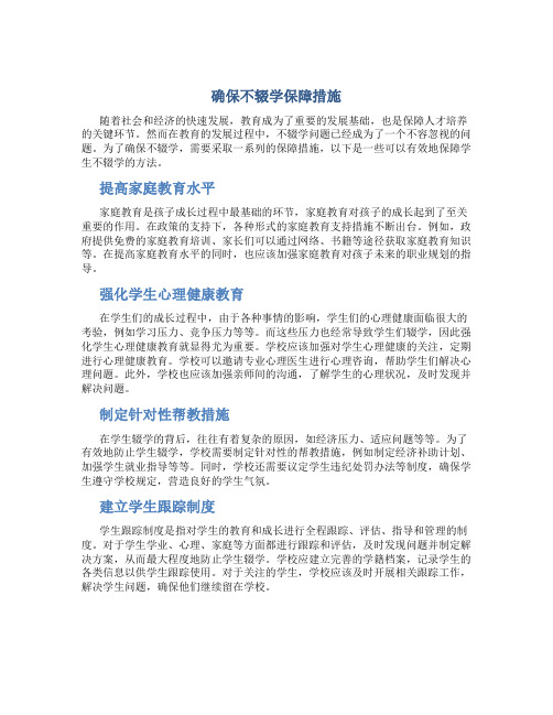 确保不辍学保障措施