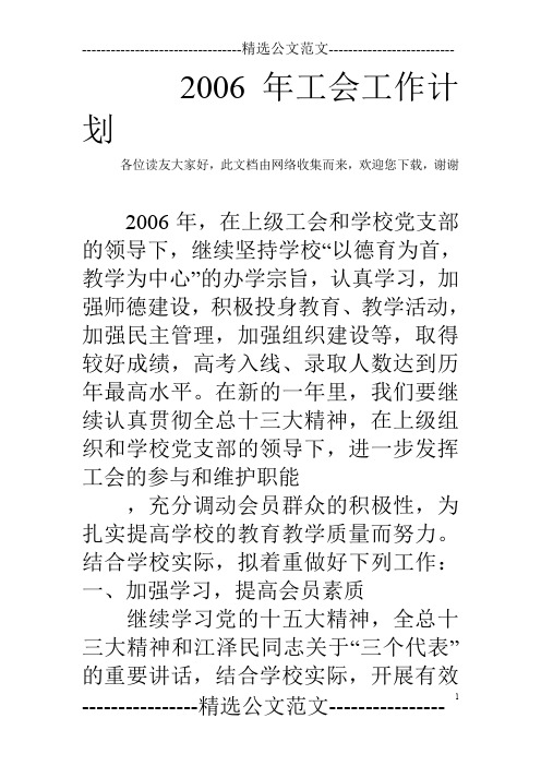 2006年工会工作计划