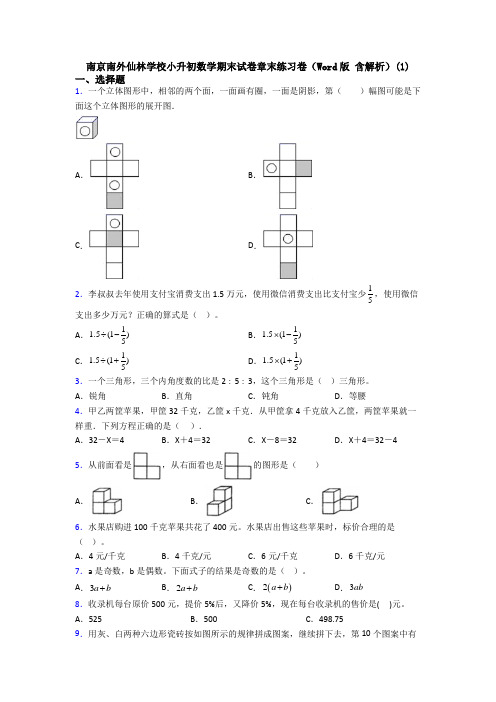 南京南外仙林学校小升初数学期末试卷章末练习卷（Word版 含解析）(1)