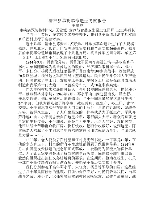 清丰县单拐革命遗址考察报告