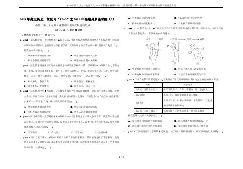 2019年高三历史一轮复习之2018年名题分解课时练:人教版必修一第一单元第2课秦朝中央集权制度的形