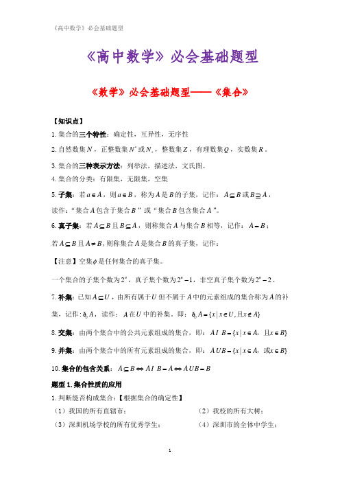 《高中数学》必会基础题型 整套 全套