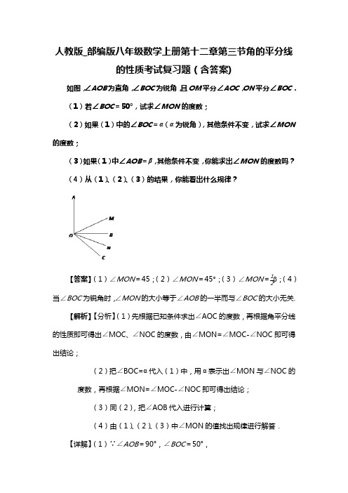 人教版_部编版八年级数学上册第十二章第三节角的平分线的性质习题(含答案) (86)