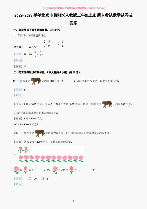 人教版三年级上册期末考试数学试卷及答案(1)