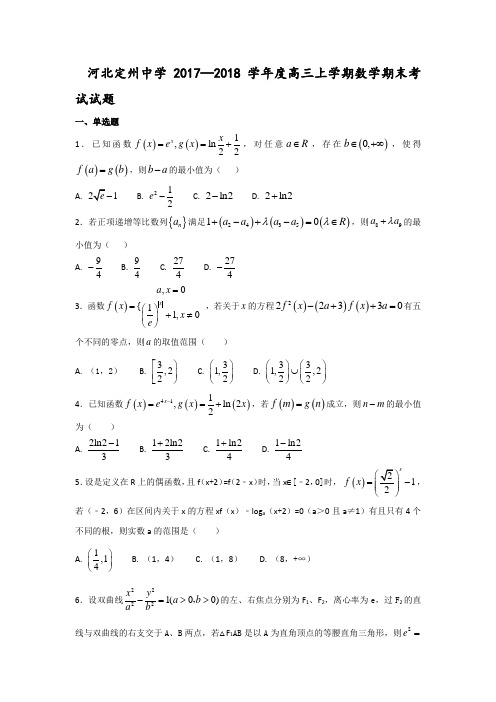 河北省定州中学2018届高三上学期期末考试数学试题