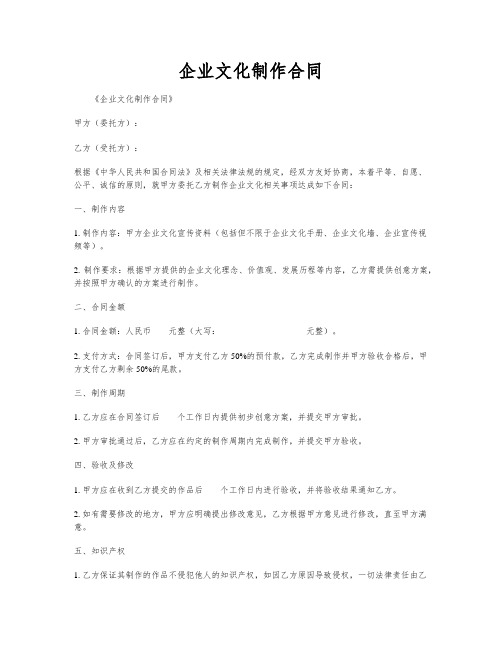 企业文化制作合同