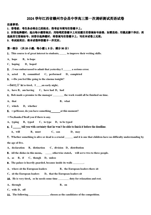 2024学年江西省赣州市会昌中学高三第一次调研测试英语试卷(含解析)