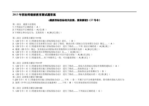 招标师继续教育课程测试题答案