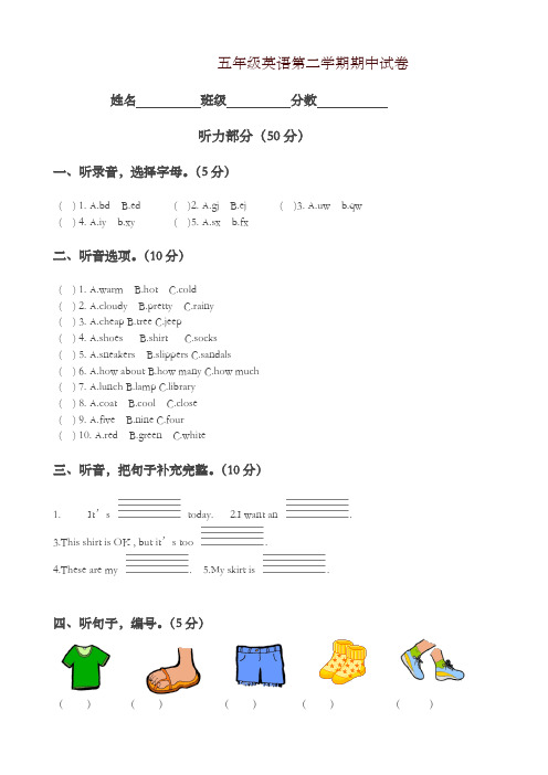 五年级英语下册期中检测考试题(福建省小学)-精编