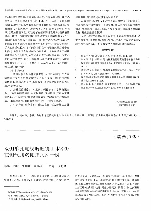 双侧单孔电视胸腔镜手术治疗左侧气胸双侧肺大疱一例