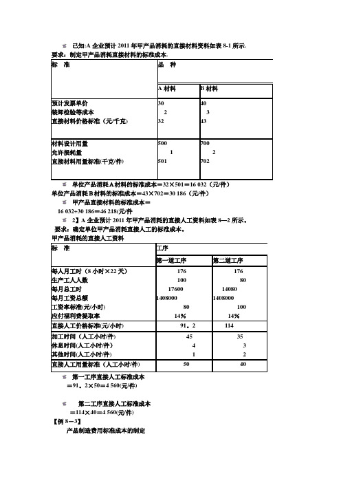 物流成本控制计算题
