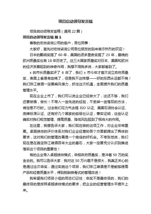 项目启动领导发言稿