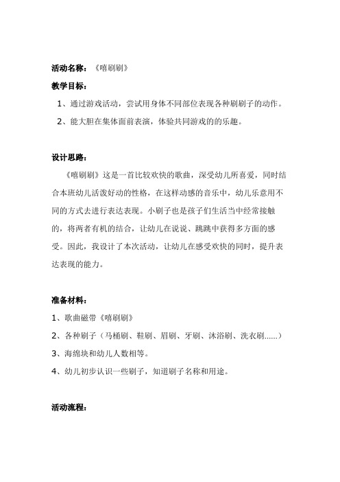 EQUP市利会幼儿园小班语言教案-小班语言嘻刷刷