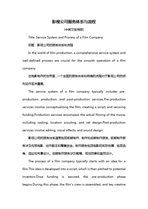 影视公司服务体系与流程