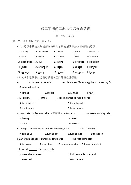 人教版高中英语选修六第二学期高二期末考试英语试题