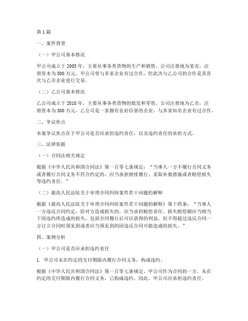 法律判例案例分析题答案(3篇)