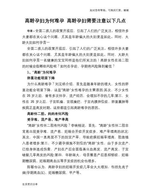 高龄孕妇为何难孕 高龄孕妇需要注意以下几点