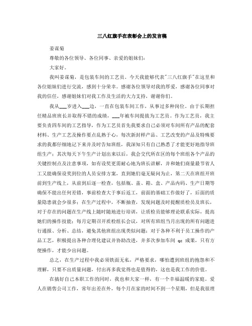 三八红旗手在表彰会上的发言稿