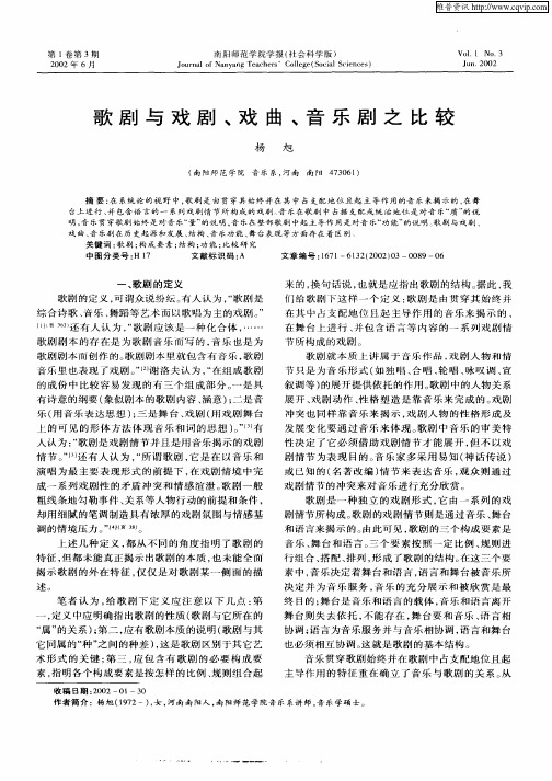 歌剧与戏剧、戏曲、音乐剧之比较