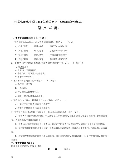 江苏省响水中学2014-2015学年高一上学期第一次学情调研语文试题