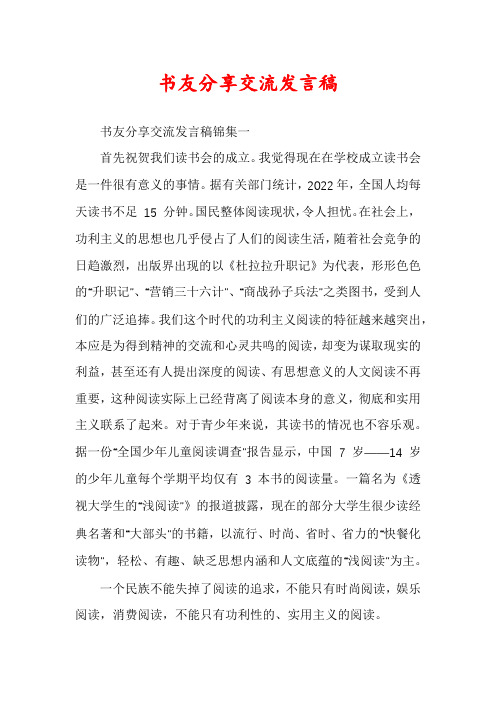 书友分享交流发言稿