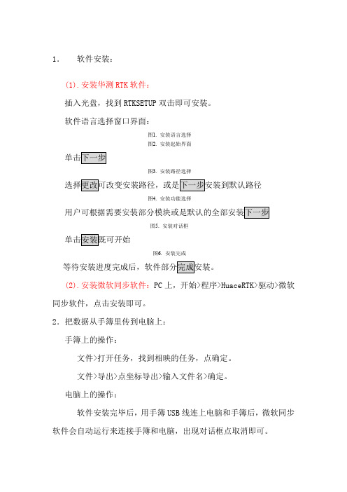 rtk数据的导出和导入流程