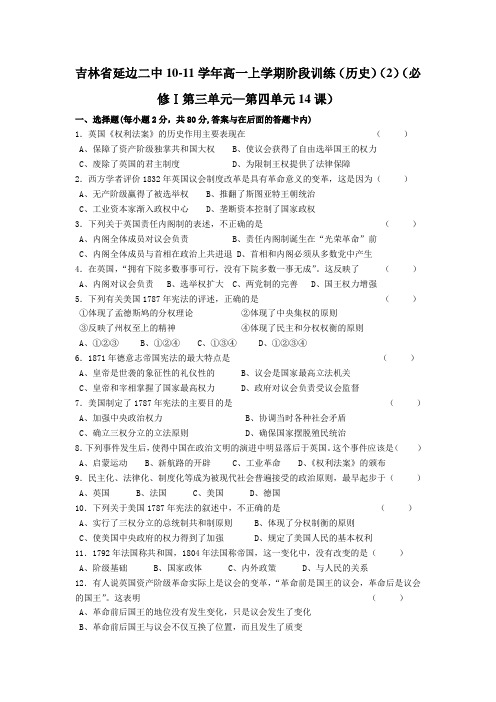 吉林省延边二中10-11学年高一上学期阶段训练(历史)(2)(必修Ⅰ第三单元—第四单元14课)1