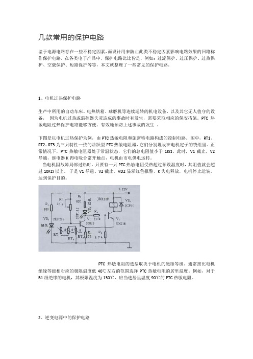 几款常用的保护电路